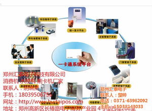 探索郑州汇泰电子与古交无线IC卡售饭机厂家 技术与应用的融合